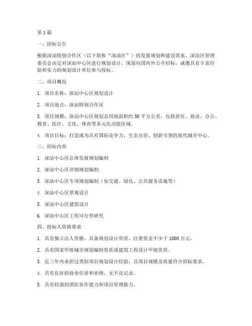 深汕中心区规划设计招标(3篇)