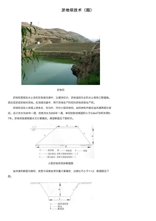 淤地坝技术（图）