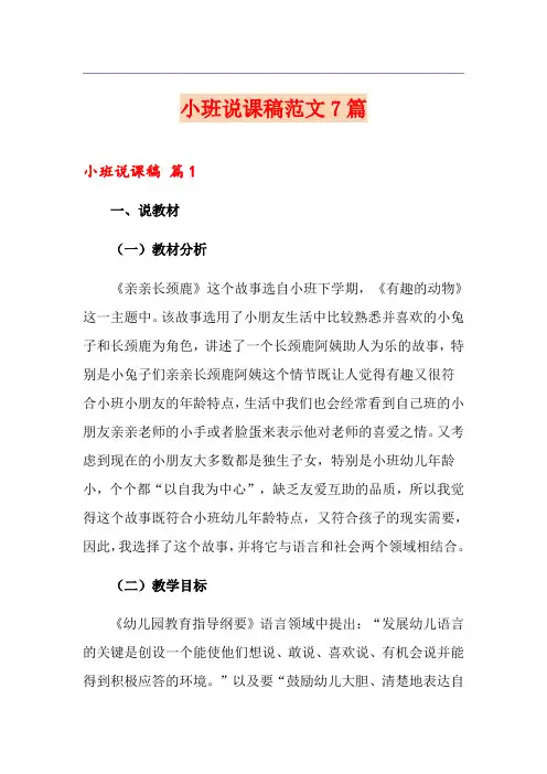 小班说课稿范文7篇