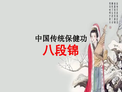 八段锦PPT课件