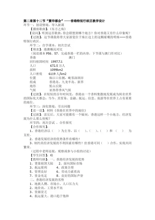第二章第十二节繁华都会-香港特别行政区教案4.doc