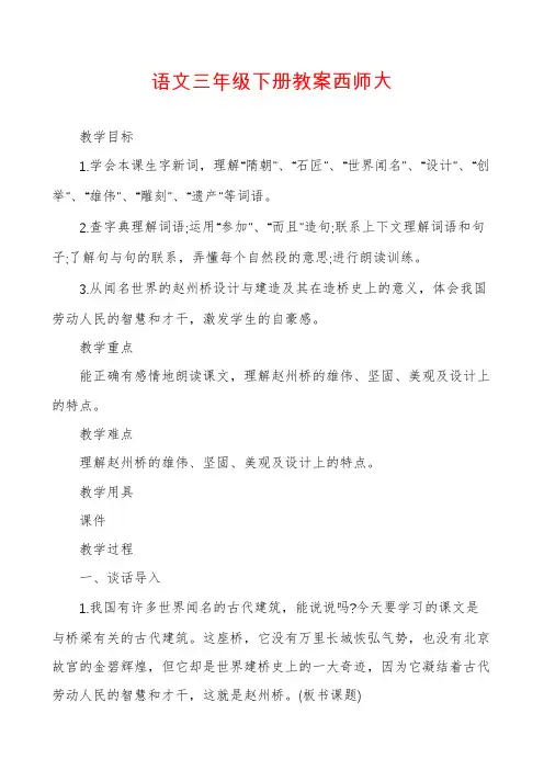 语文三年级下册教案西师大