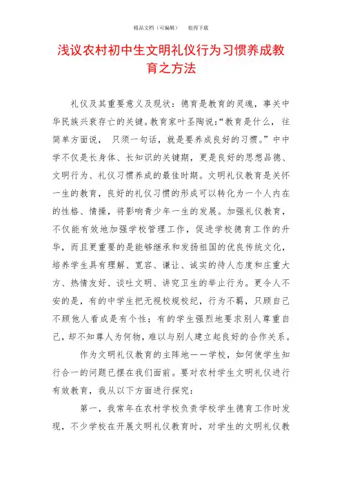 浅议农村初中生文明礼仪行为习惯养成教育之方法