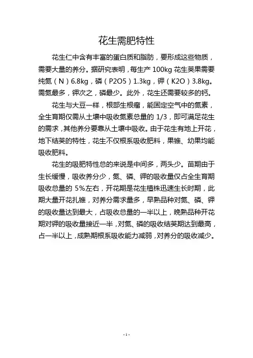 花生需肥特性