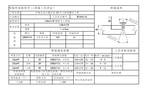 焊接工艺卡(工艺评定).doc