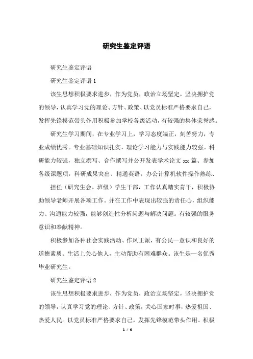 研究生鉴定评语