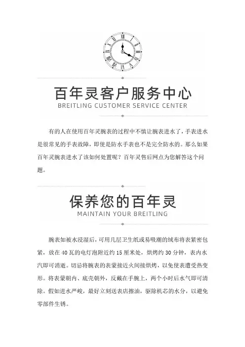 河北省石家庄市百年灵售后网点