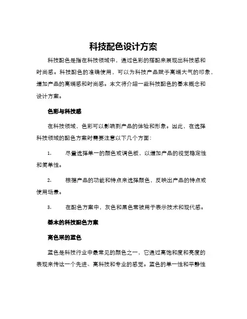 科技配色设计方案