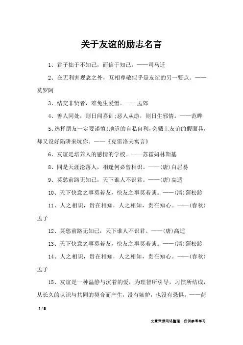 关于友谊的励志名言_励志名言