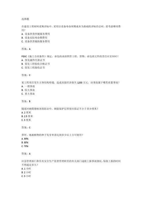2024年监理工程师交通专业考试真题