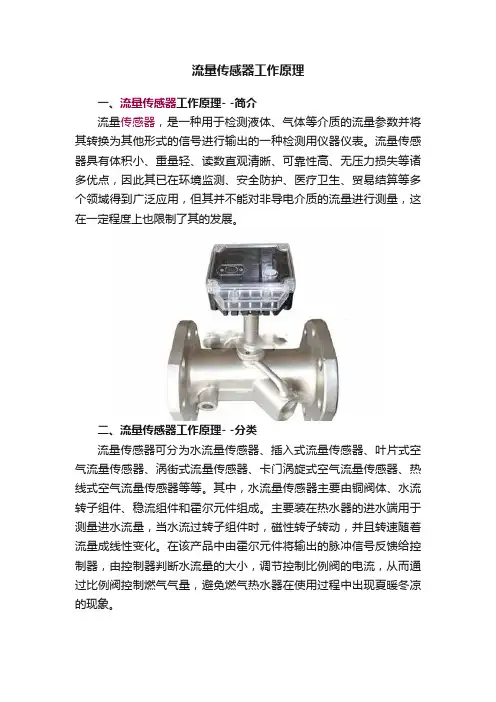 流量传感器工作原理