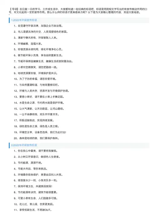 2022年环保宣传标语【五篇】