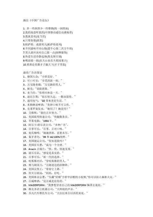 十大流行广告语