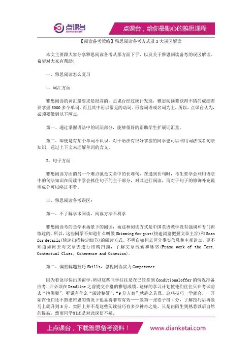 雅思阅读备考方式及3大误区解读