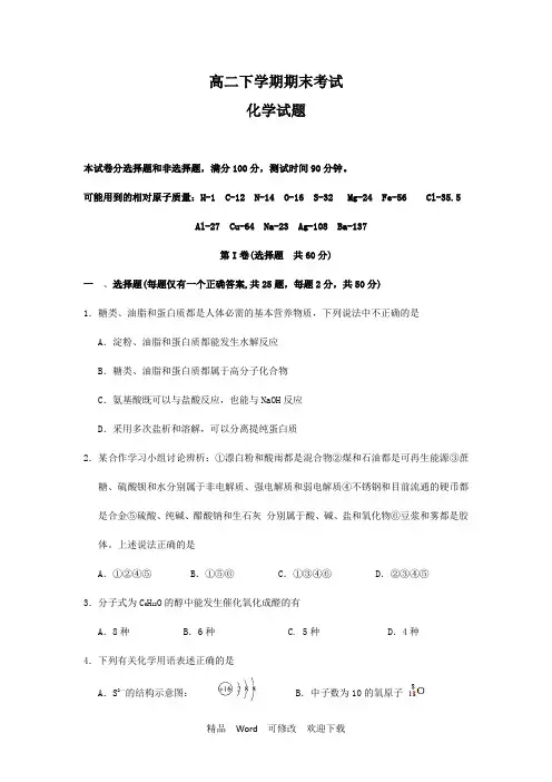 最新江苏省2022-2022年高二化学下学期期末考试试题(含答案)