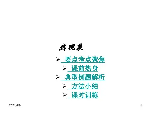 中考物理复习热现象