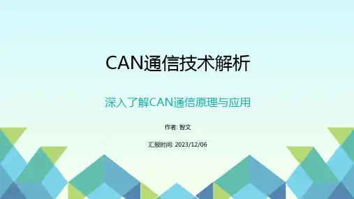 CAN通信技术解析_PPT模板.pptx