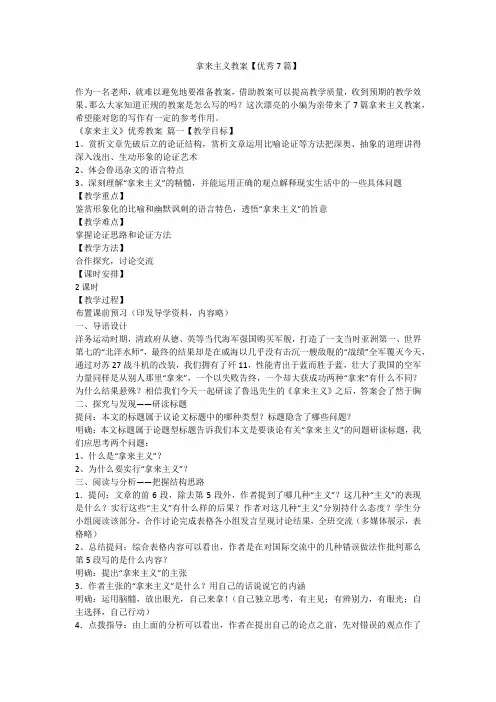 拿来主义教案【优秀7篇】