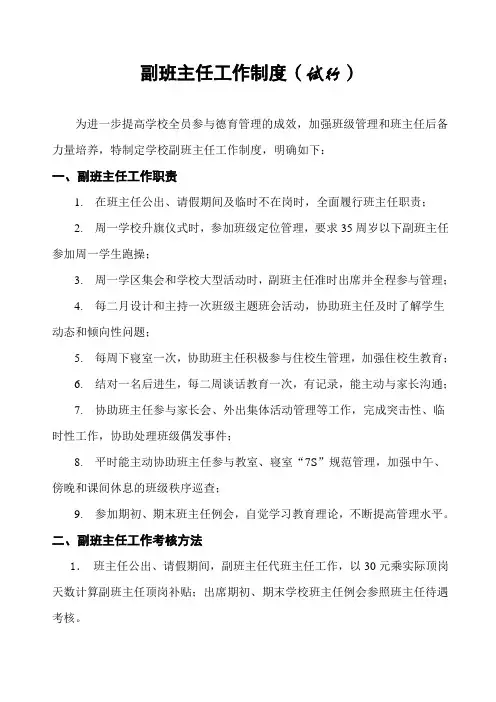 副班主任工作制度