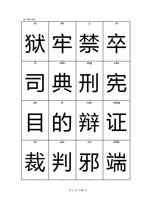 中华字经第三册3