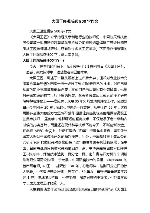 大国工匠观后感500字作文