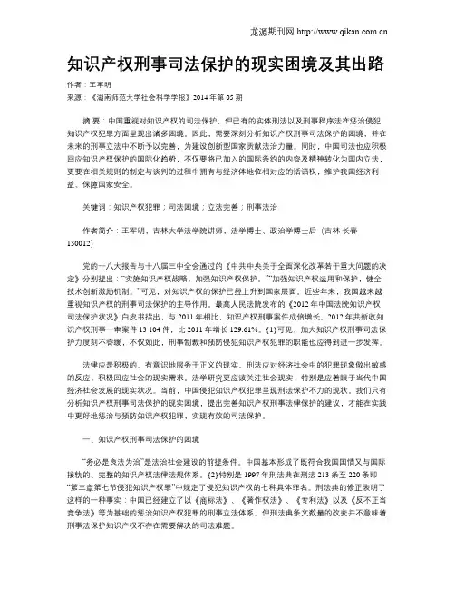 知识产权刑事司法保护的现实困境及其出路