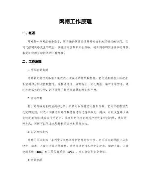 网闸工作原理