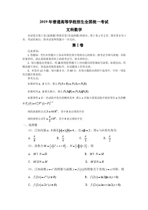 2019年普通高等学校招生全国统一考试(全国Ⅰ.文)含答案