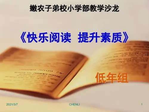 读书沙龙PPT课件