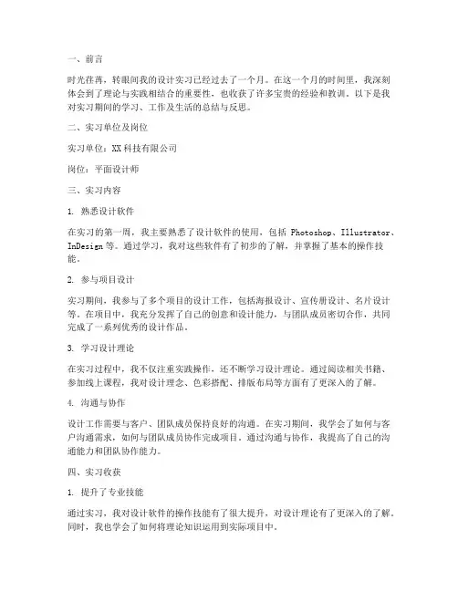 设计实习报告月记