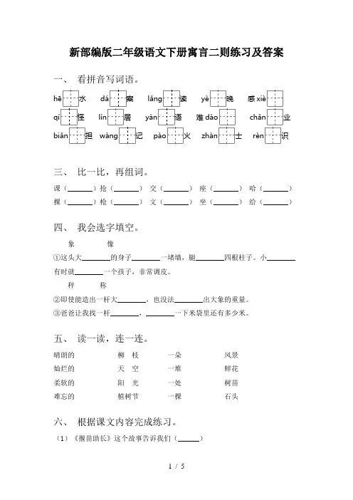 新部编版二年级语文下册寓言二则练习及答案
