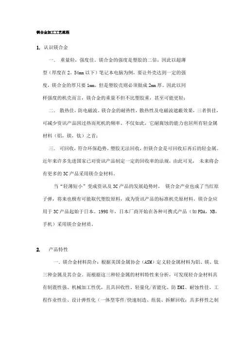 镁合金加工工艺流程以及切削加工要点