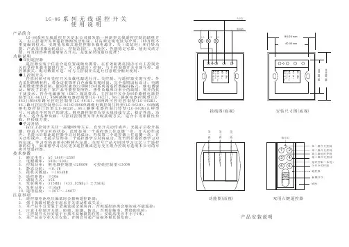 LG-86系列无线遥控开关使用说明书