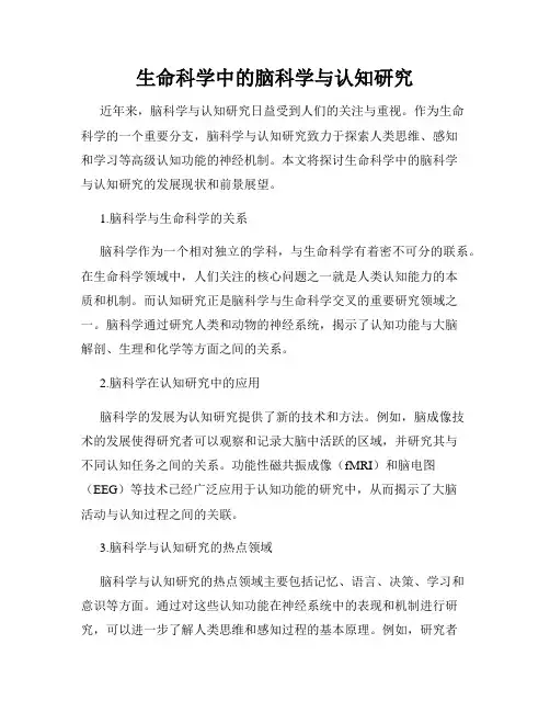 生命科学中的脑科学与认知研究