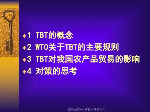 农产品贸易中的技术壁垒课件