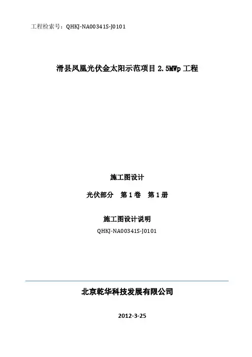 光伏电站施工图设计说明教材