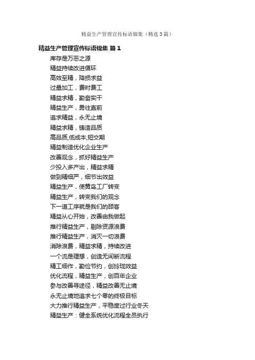 精益生产管理宣传标语锦集（精选3篇）