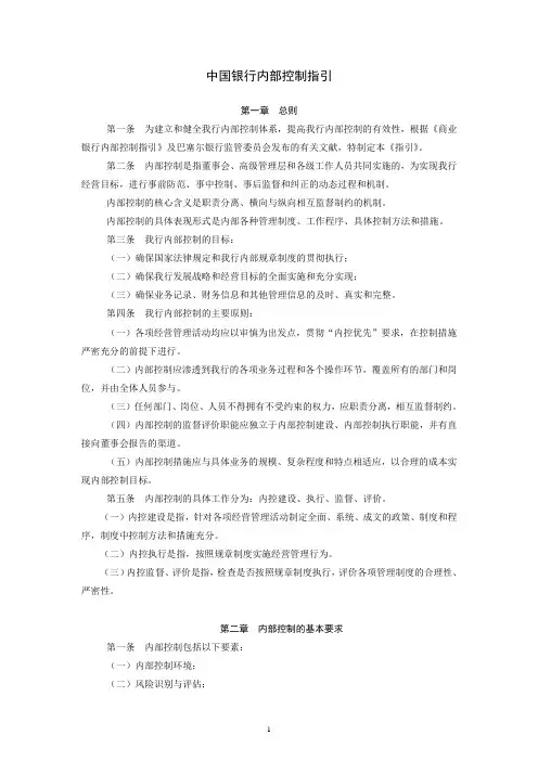 中国银行内控指