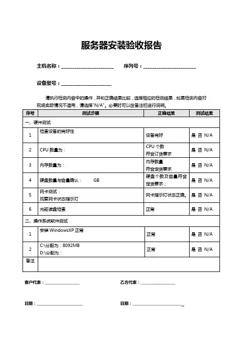 服务器安装验收报告