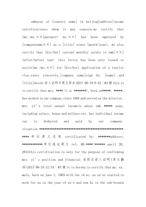 在职及收入证明英文版
