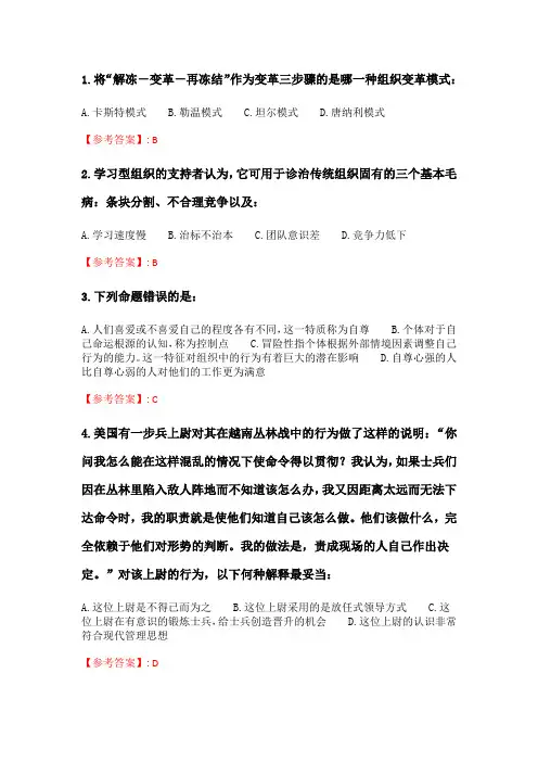奥鹏6月-9月东财《组织行为学》单元作业三_19.doc