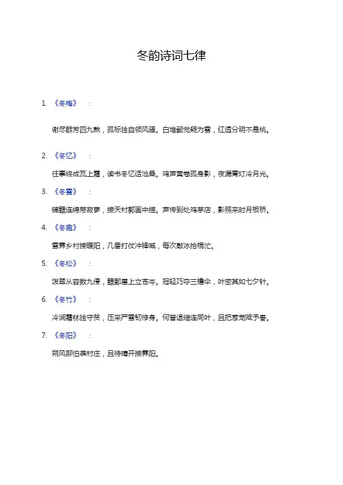 冬韵诗词七律