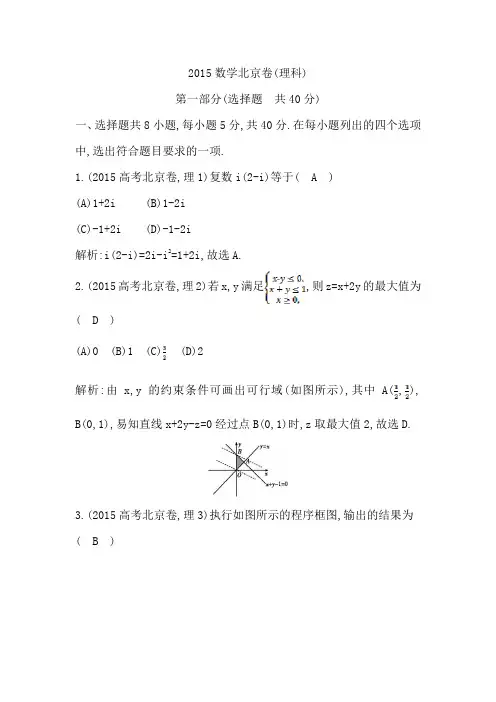 2015数学北京卷(理科)