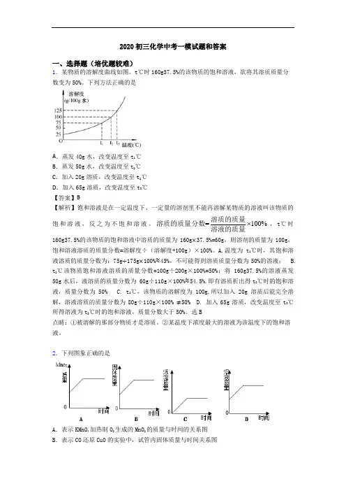 2020初三化学中考一模试题和答案