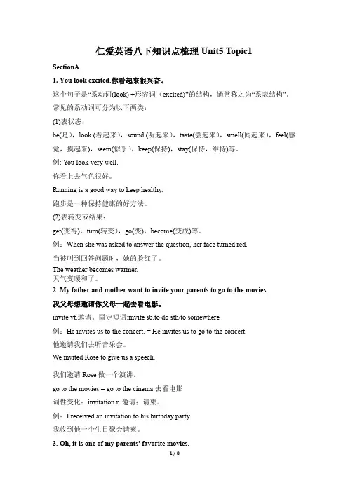 仁爱英语八下知识点梳理U5T1