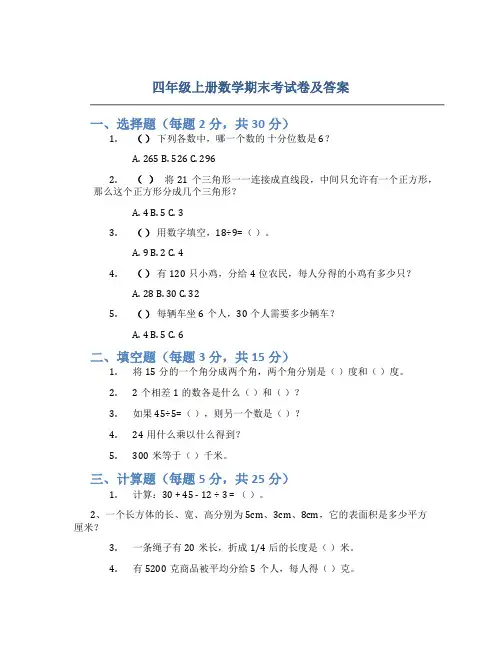 四年级上册数学期末考试卷及答案