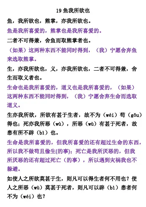 九年级下册语文19鱼我所欲也翻译
