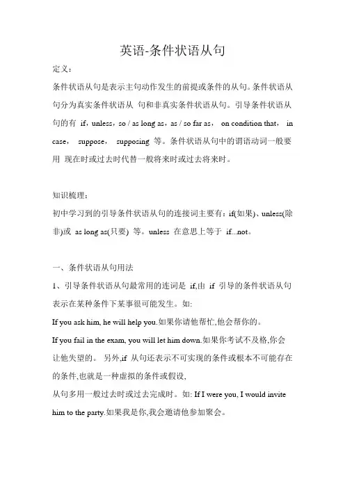 英语语法讲解之条件状语从句