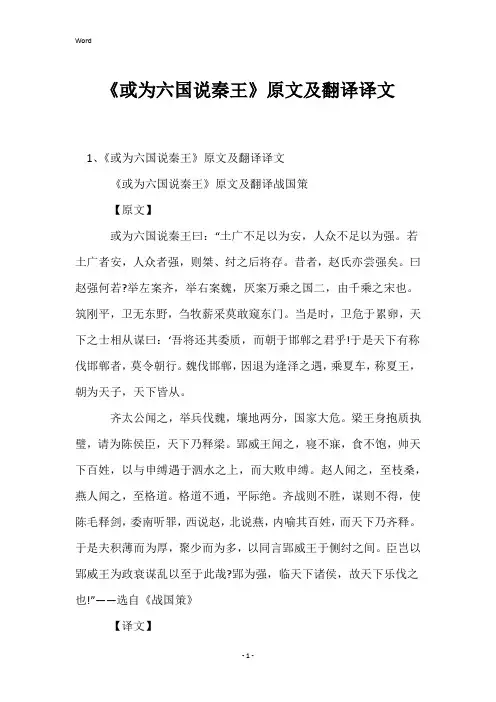 《或为六国说秦王》原文及翻译译文