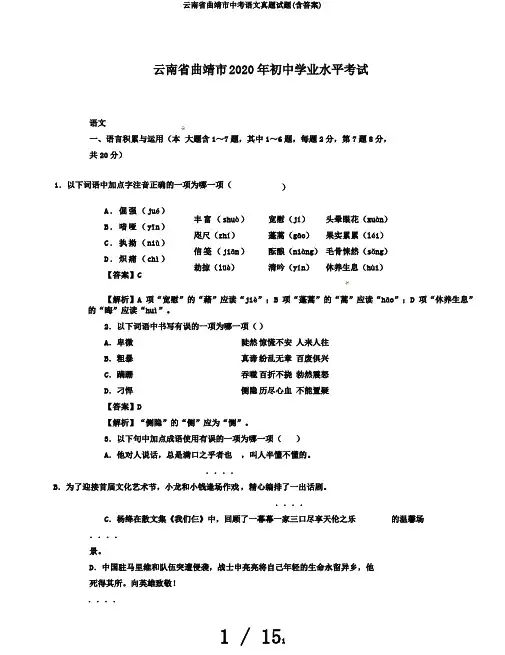云南省曲靖市中考语文真题试题(含答案)